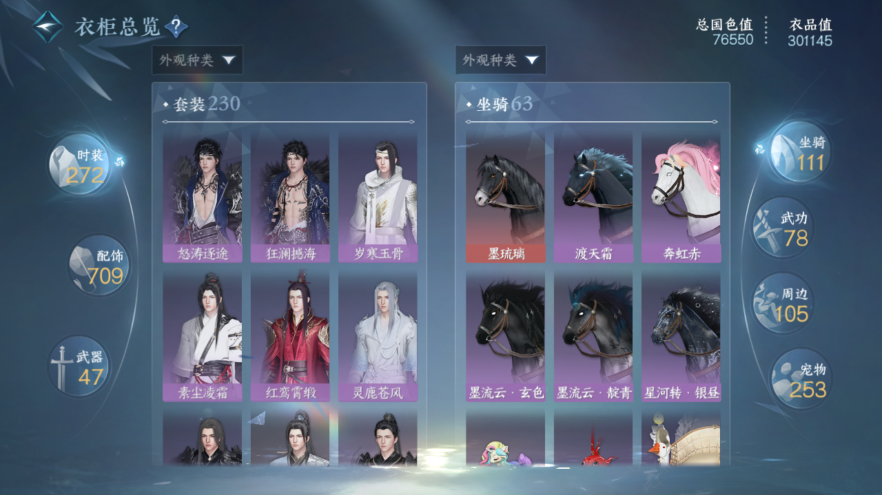 NSHWO329448逆水寒手游账号详情图28