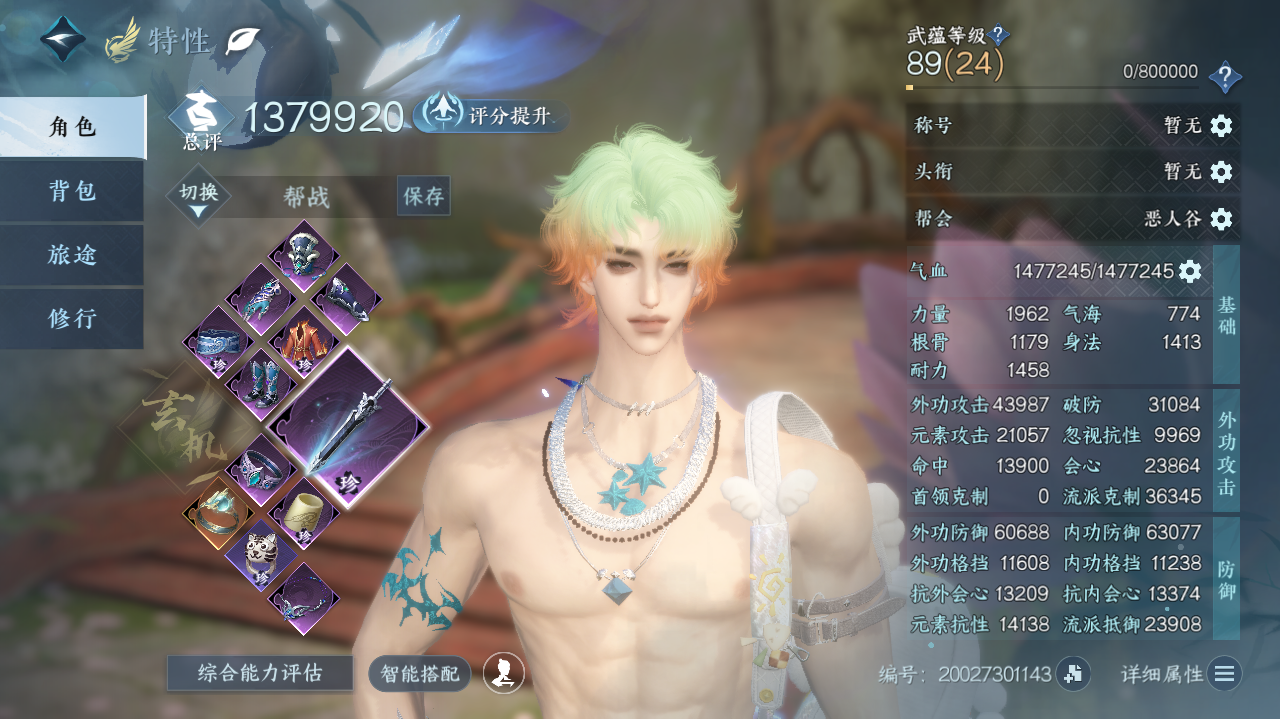 NSHWO329456逆水寒手游账号详情图3 NSHWO329456逆水寒手游账号详情图3