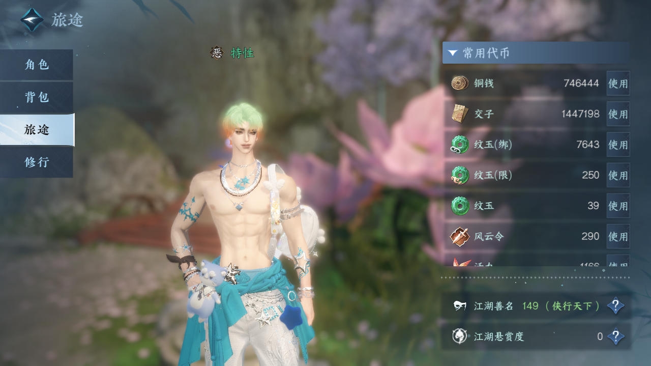 NSHWO329456逆水寒手游账号详情图4 NSHWO329456逆水寒手游账号详情图4