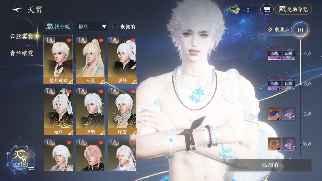 NSHWO329456逆水寒手游账号详情图6 NSHWO329456逆水寒手游账号详情图6