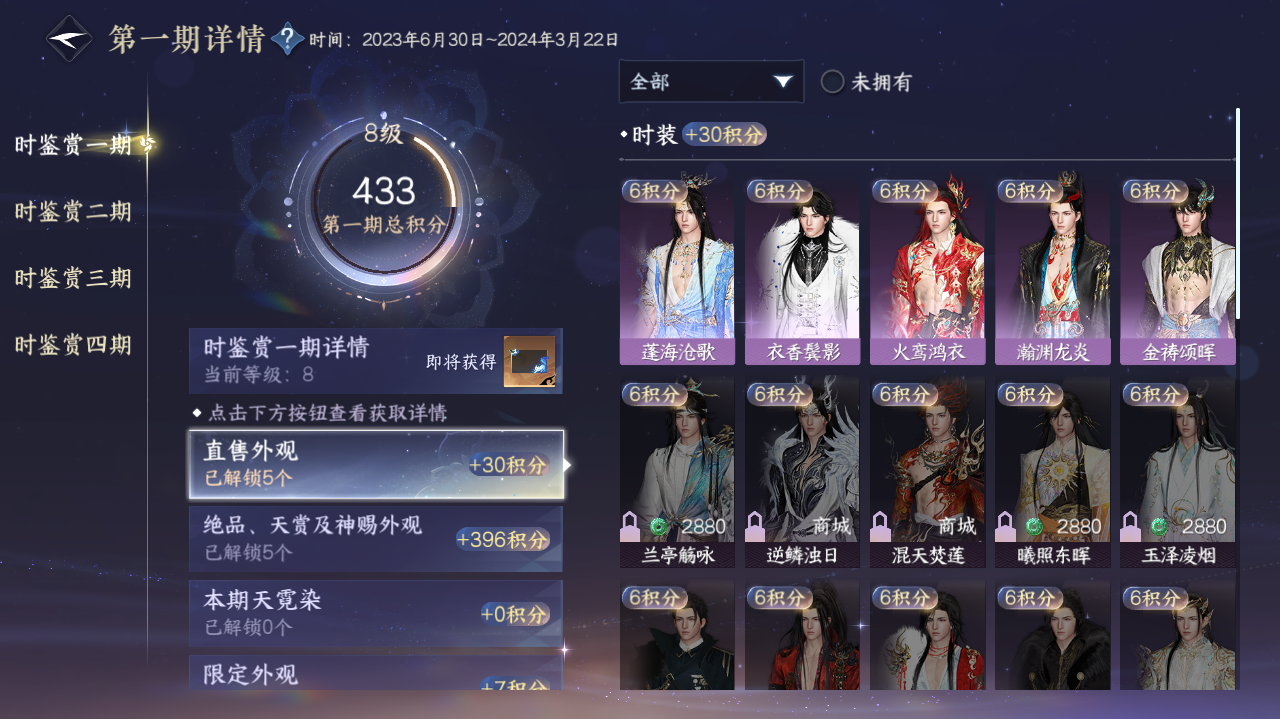 NSHWO329456逆水寒手游账号详情图7 NSHWO329456逆水寒手游账号详情图7