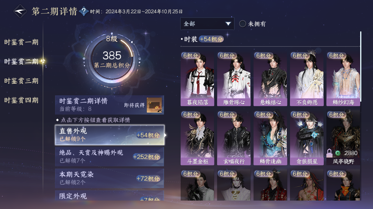 NSHWO329456逆水寒手游账号详情图8 NSHWO329456逆水寒手游账号详情图8