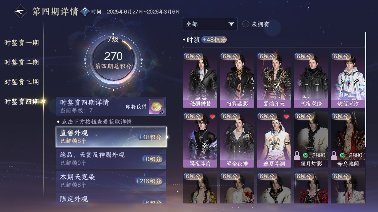 NSHWO329456逆水寒手游账号详情图10 NSHWO329456逆水寒手游账号详情图10