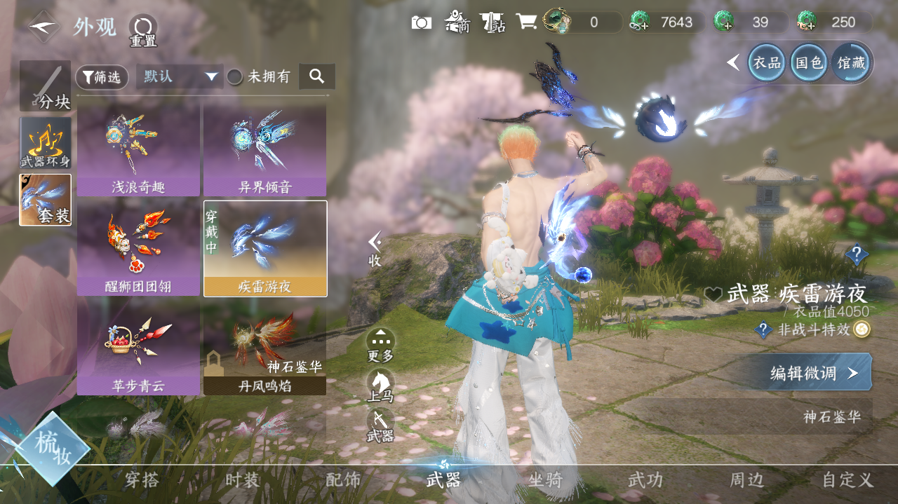 NSHWO329456逆水寒手游账号详情图11 NSHWO329456逆水寒手游账号详情图11