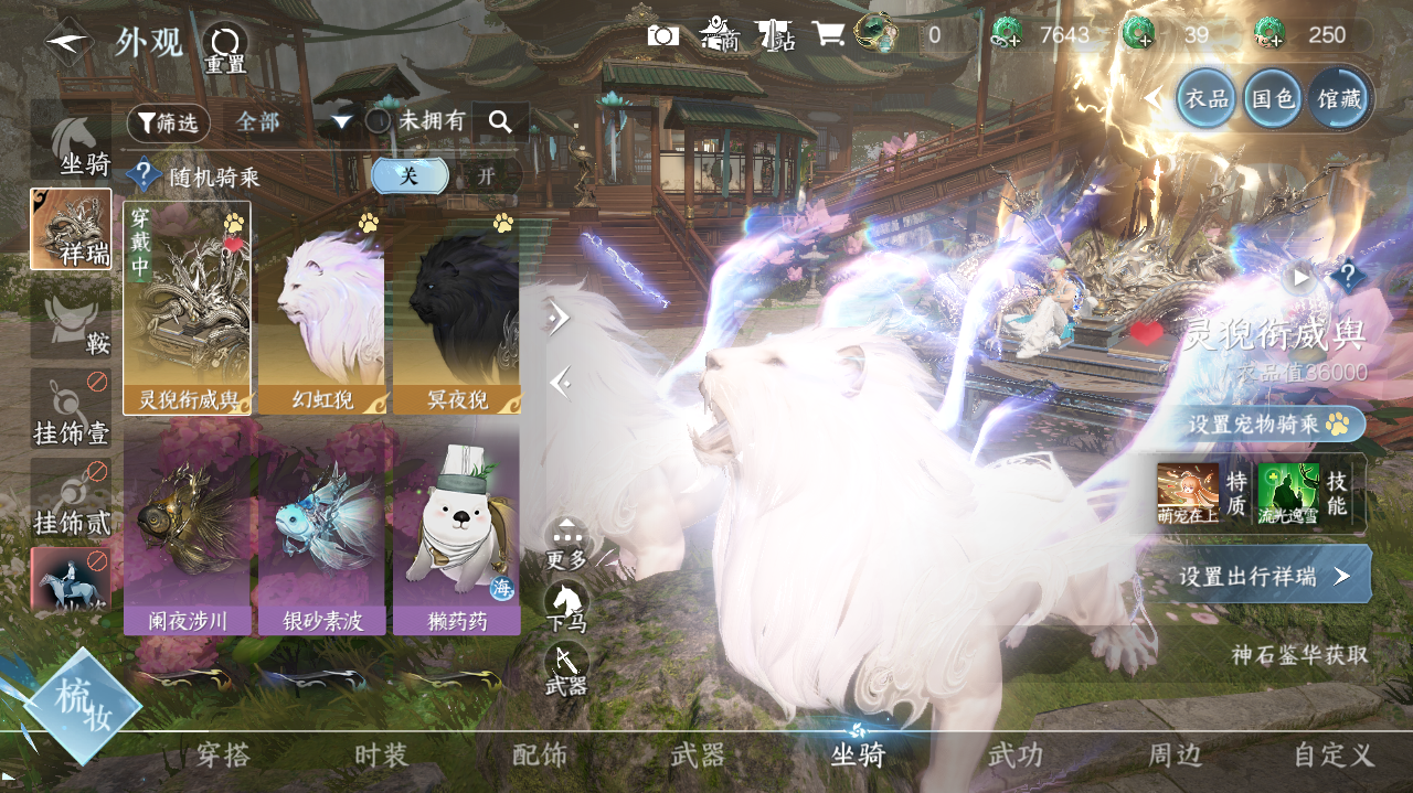 NSHWO329456逆水寒手游账号详情图12 NSHWO329456逆水寒手游账号详情图12