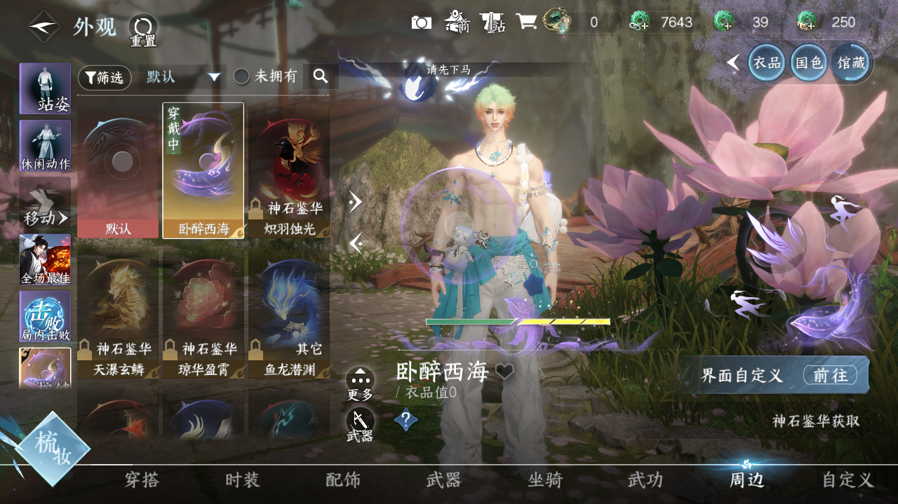 NSHWO329456逆水寒手游账号详情图14 NSHWO329456逆水寒手游账号详情图14