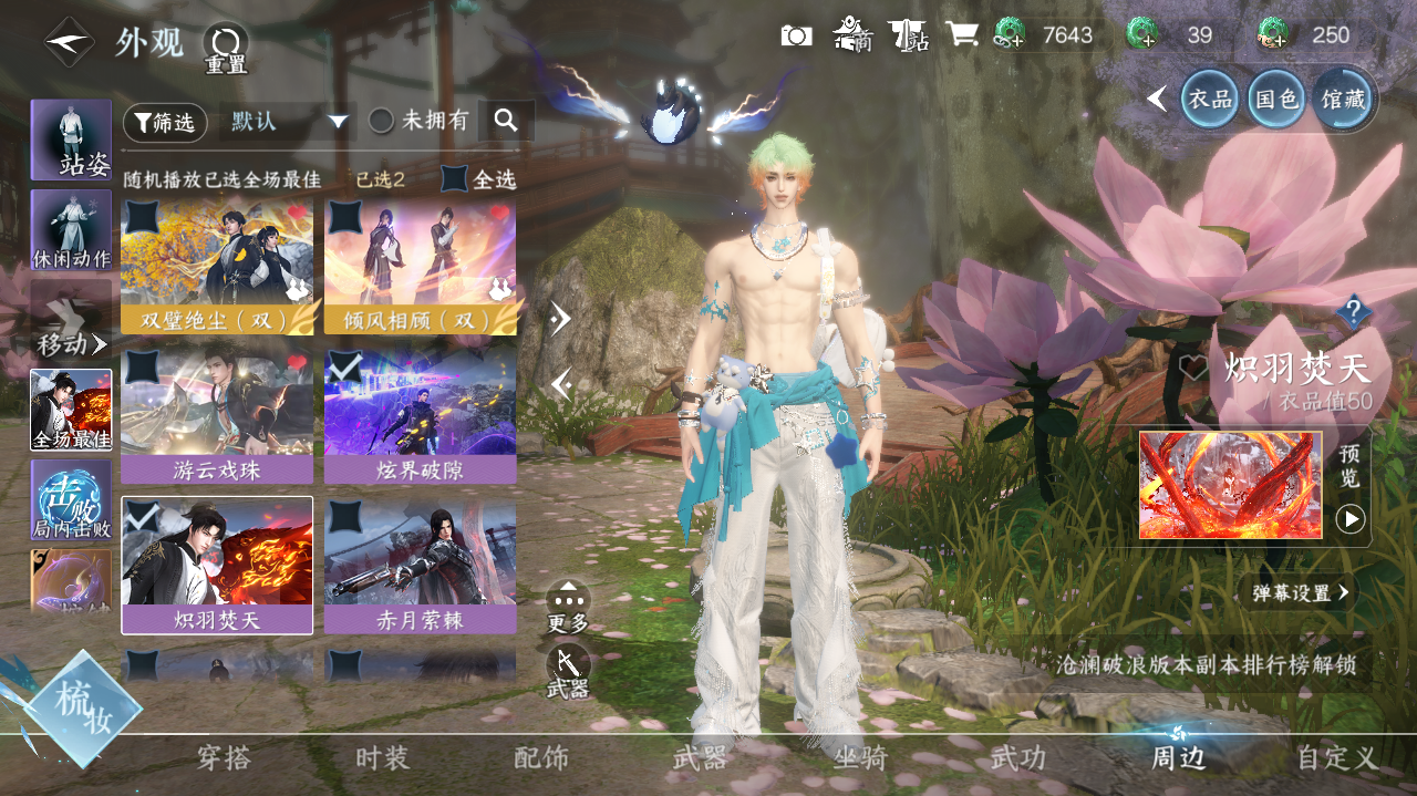 NSHWO329456逆水寒手游账号详情图15 NSHWO329456逆水寒手游账号详情图15