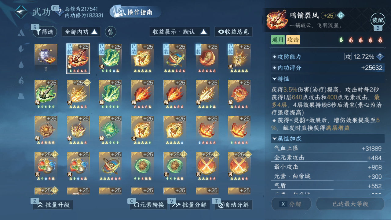 NSHWO329456逆水寒手游账号详情图17 NSHWO329456逆水寒手游账号详情图17