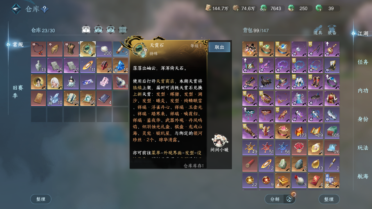 NSHWO329456逆水寒手游账号详情图18 NSHWO329456逆水寒手游账号详情图18