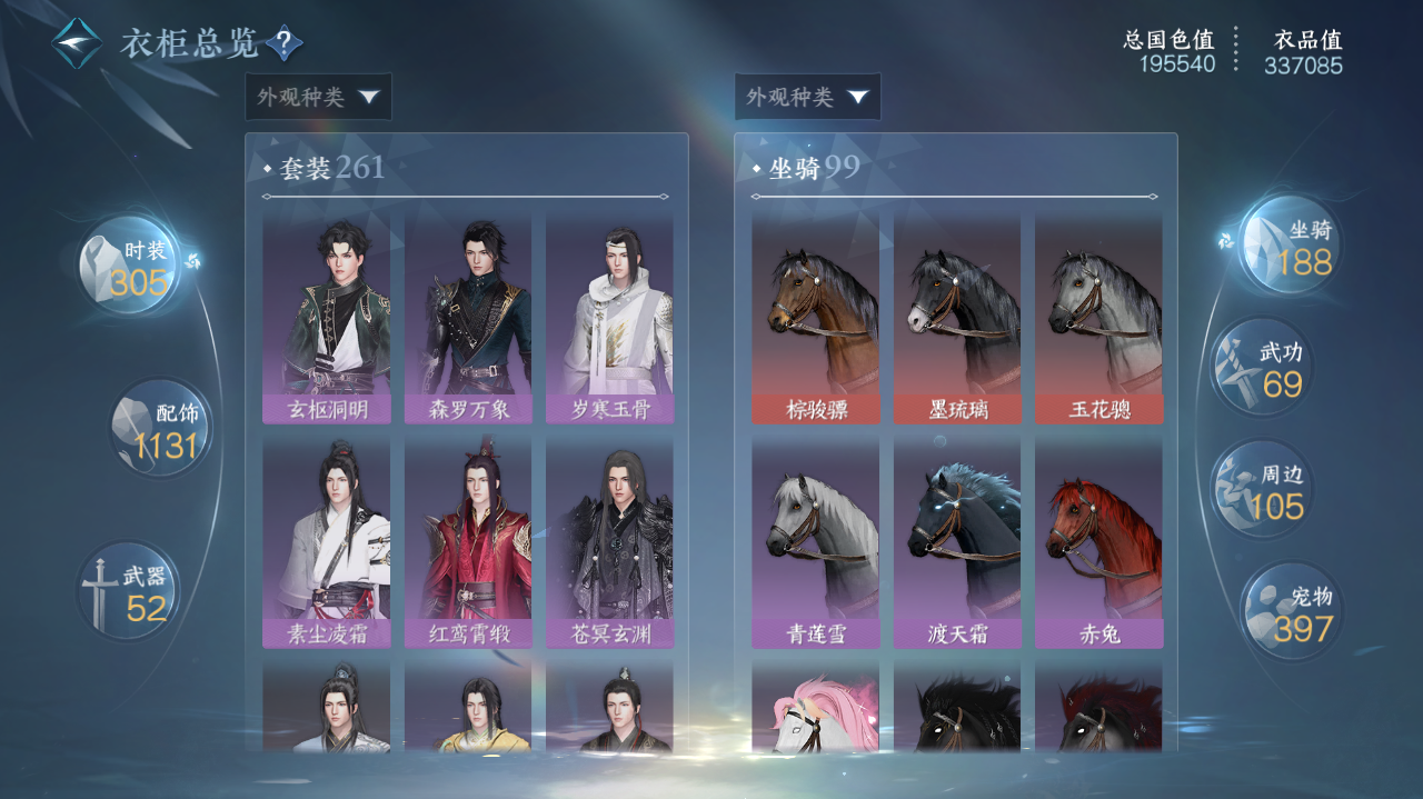 NSHWO329456逆水寒手游账号详情图24 NSHWO329456逆水寒手游账号详情图24