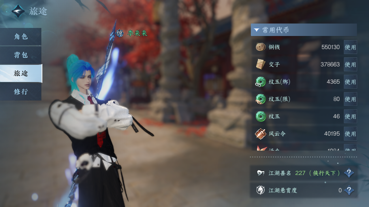 NSHWO329457逆水寒手游账号详情图4