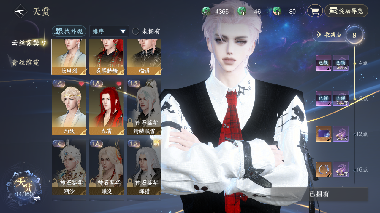 NSHWO329457逆水寒手游账号详情图7