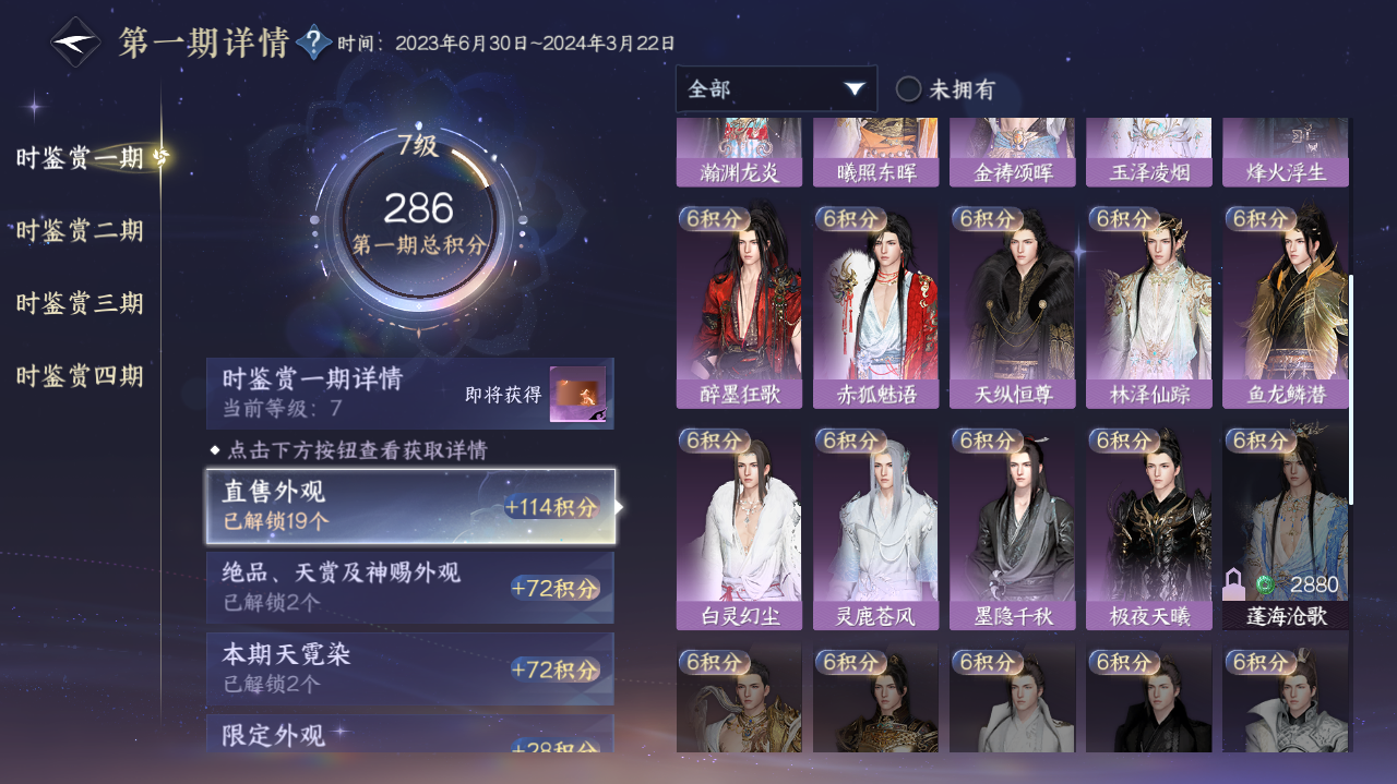 NSHWO329457逆水寒手游账号详情图9