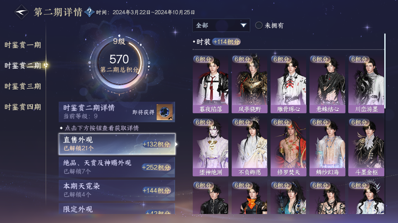 NSHWO329457逆水寒手游账号详情图10