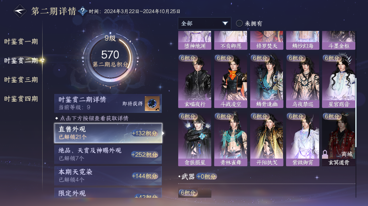 NSHWO329457逆水寒手游账号详情图11