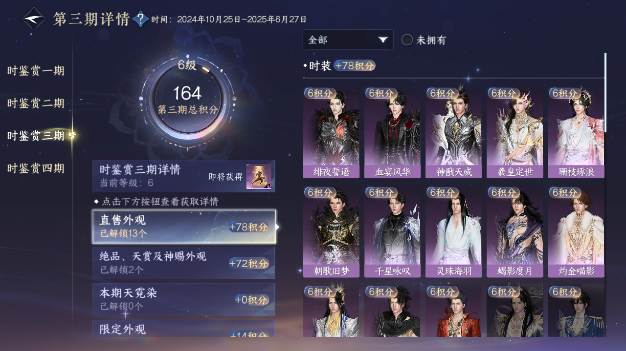 NSHWO329457逆水寒手游账号详情图12