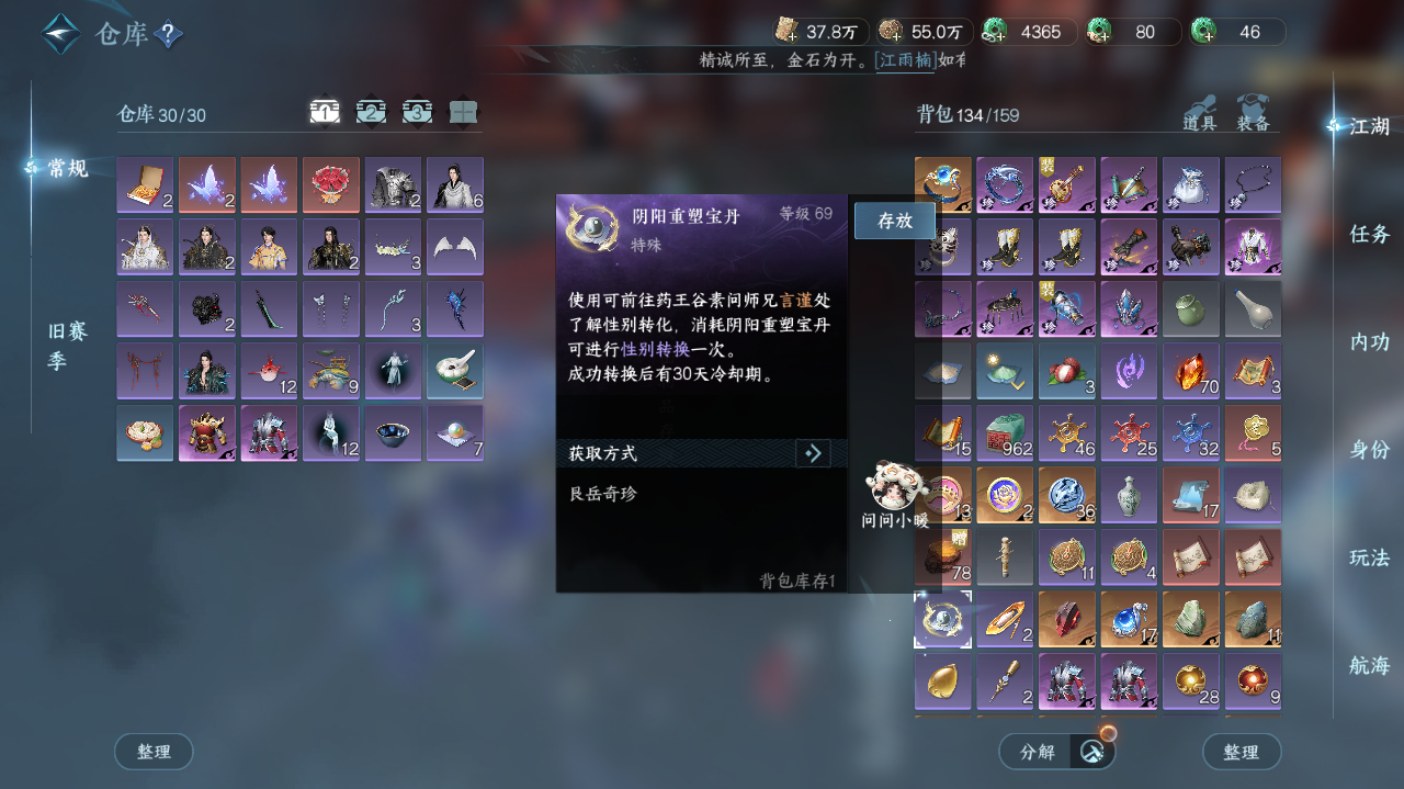 NSHWO329457逆水寒手游账号详情图22