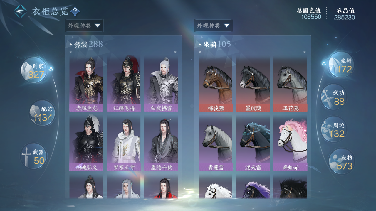 NSHWO329457逆水寒手游账号详情图29