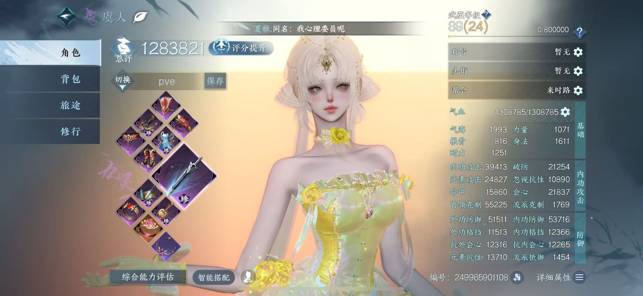 NSHWO329470逆水寒手游账号详情图3 NSHWO329470逆水寒手游账号详情图3