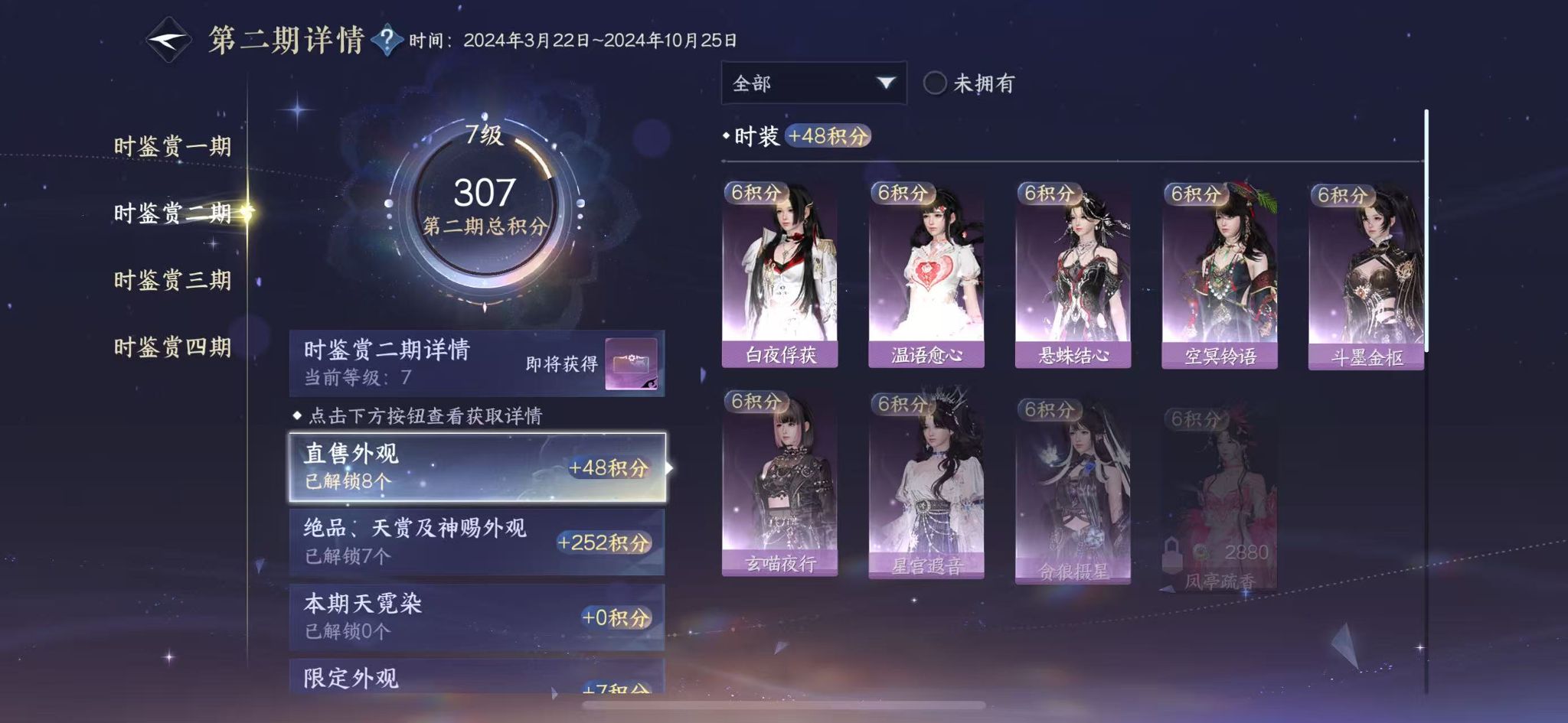 NSHWO329470逆水寒手游账号详情图15 NSHWO329470逆水寒手游账号详情图15