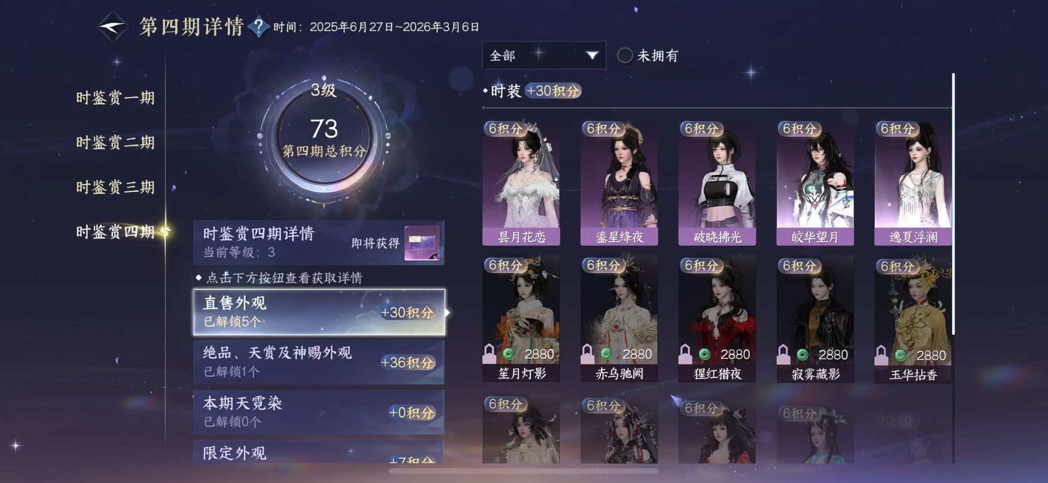 NSHWO329470逆水寒手游账号详情图17 NSHWO329470逆水寒手游账号详情图17