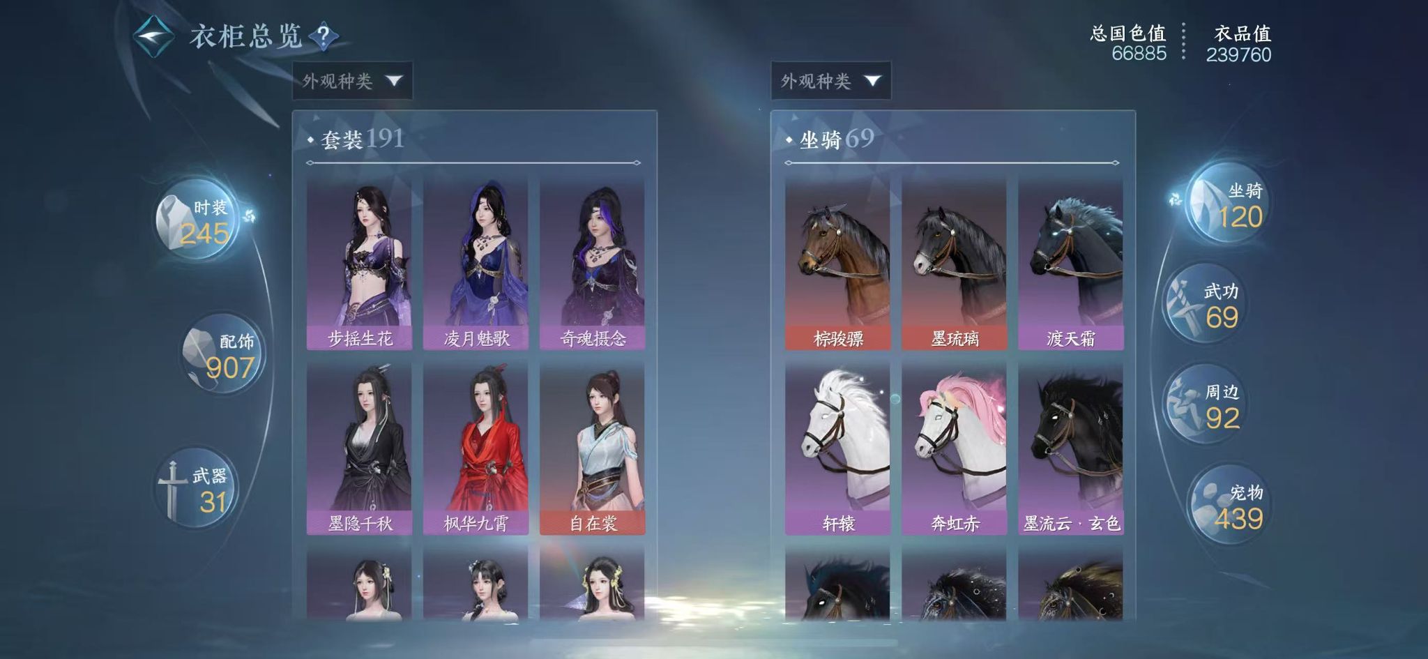 NSHWO329470逆水寒手游账号详情图28 NSHWO329470逆水寒手游账号详情图28