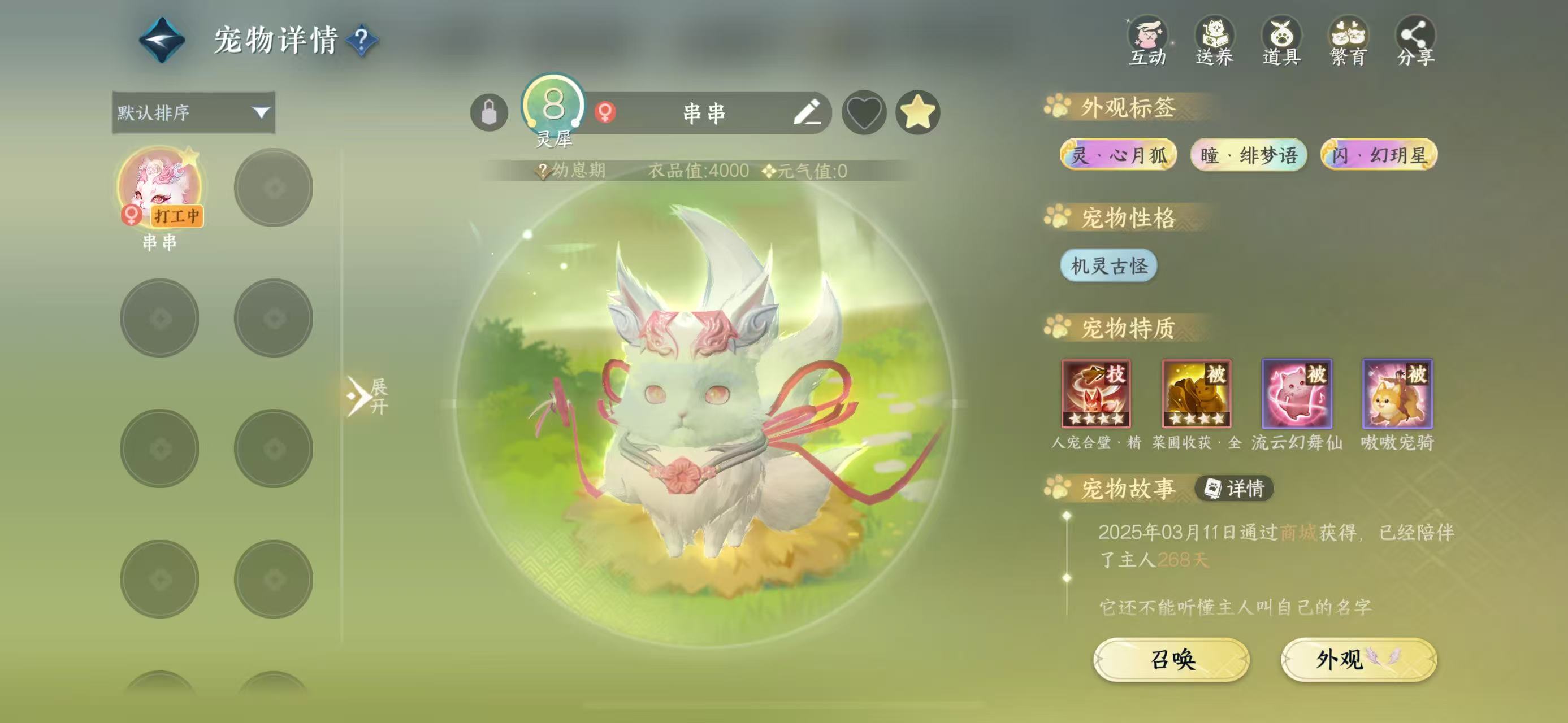 NSHWO329470逆水寒手游账号详情图29 NSHWO329470逆水寒手游账号详情图29