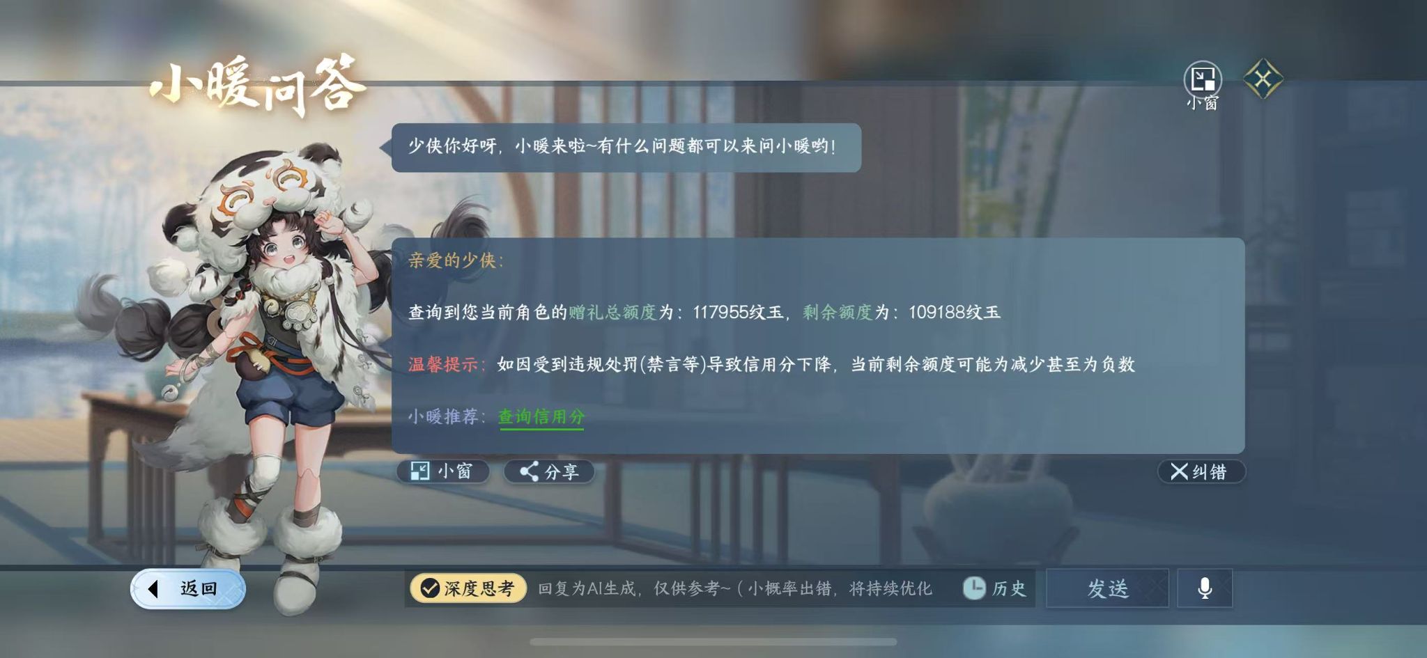 NSHWO329470逆水寒手游账号详情图33 NSHWO329470逆水寒手游账号详情图33