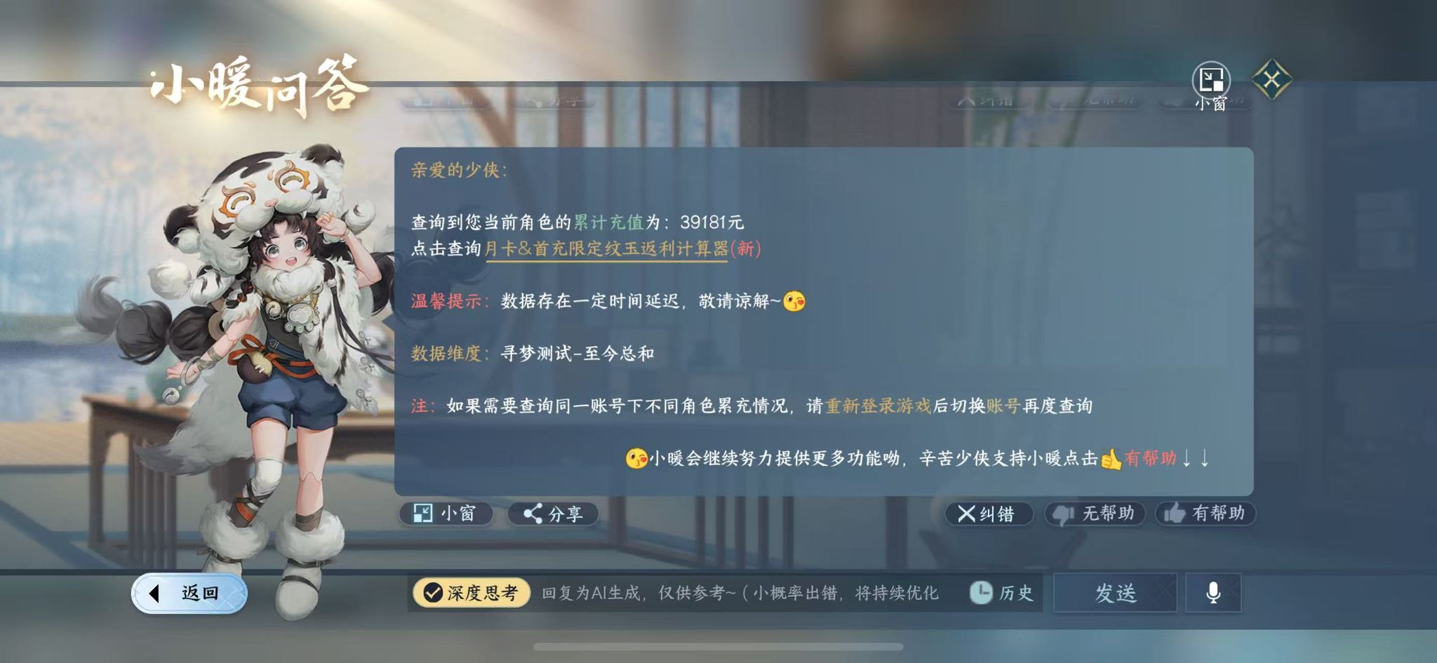 NSHWO329470逆水寒手游账号详情图34 NSHWO329470逆水寒手游账号详情图34