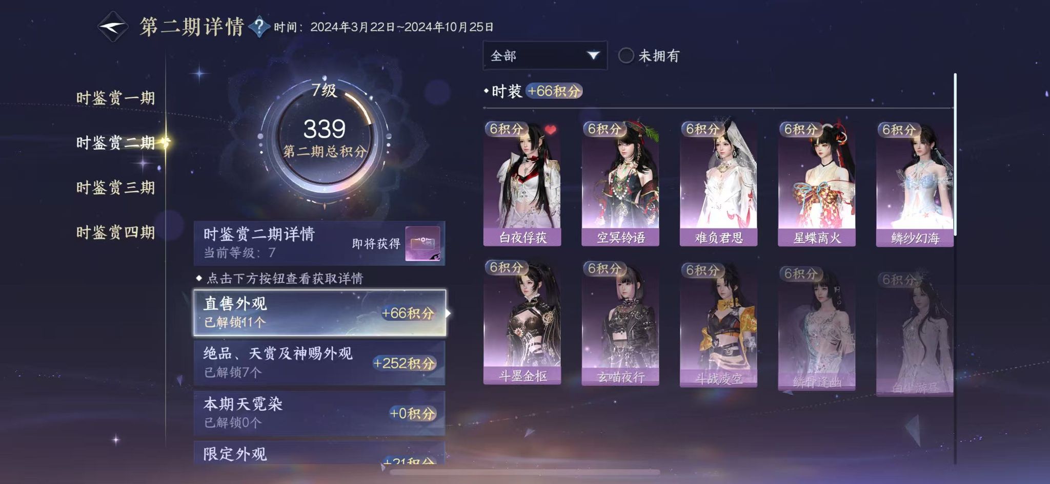 NSHWO329478逆水寒手游账号详情图14