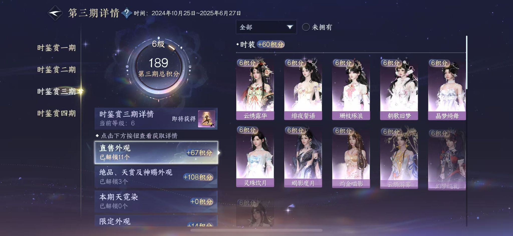 NSHWO329478逆水寒手游账号详情图15