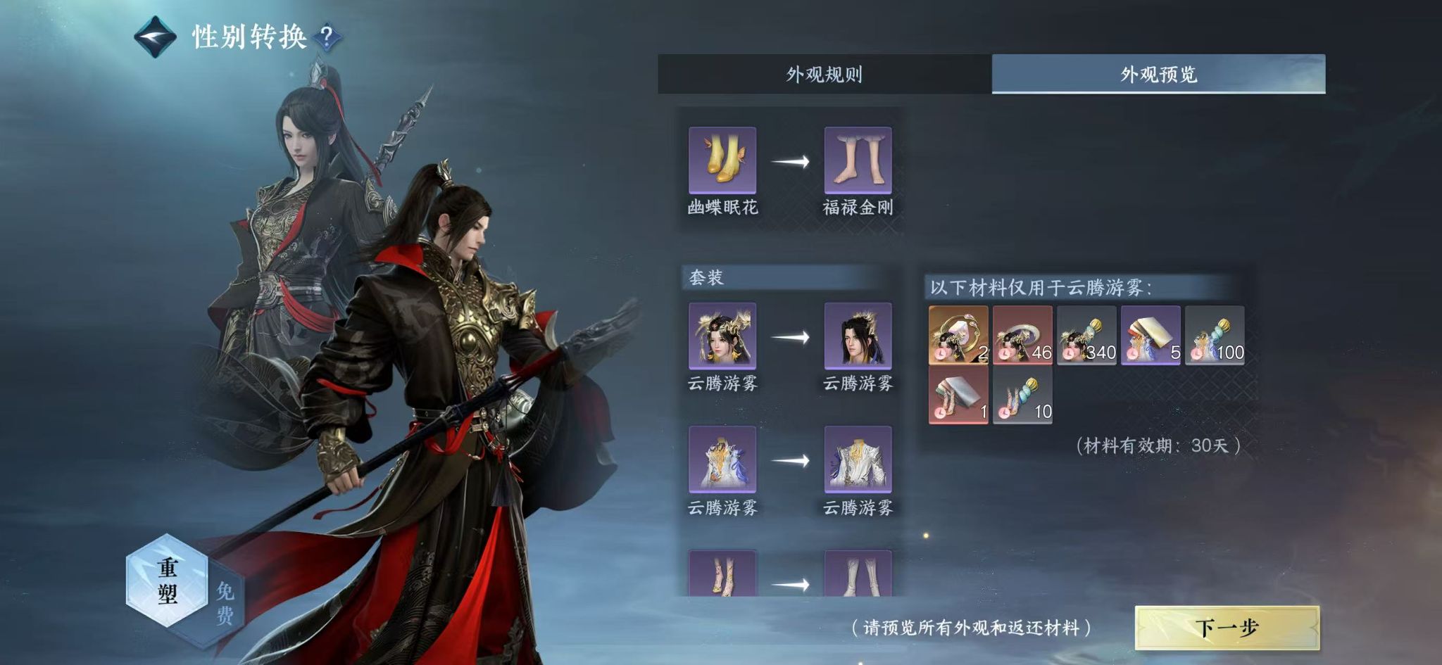 NSHWO329478逆水寒手游账号详情图16