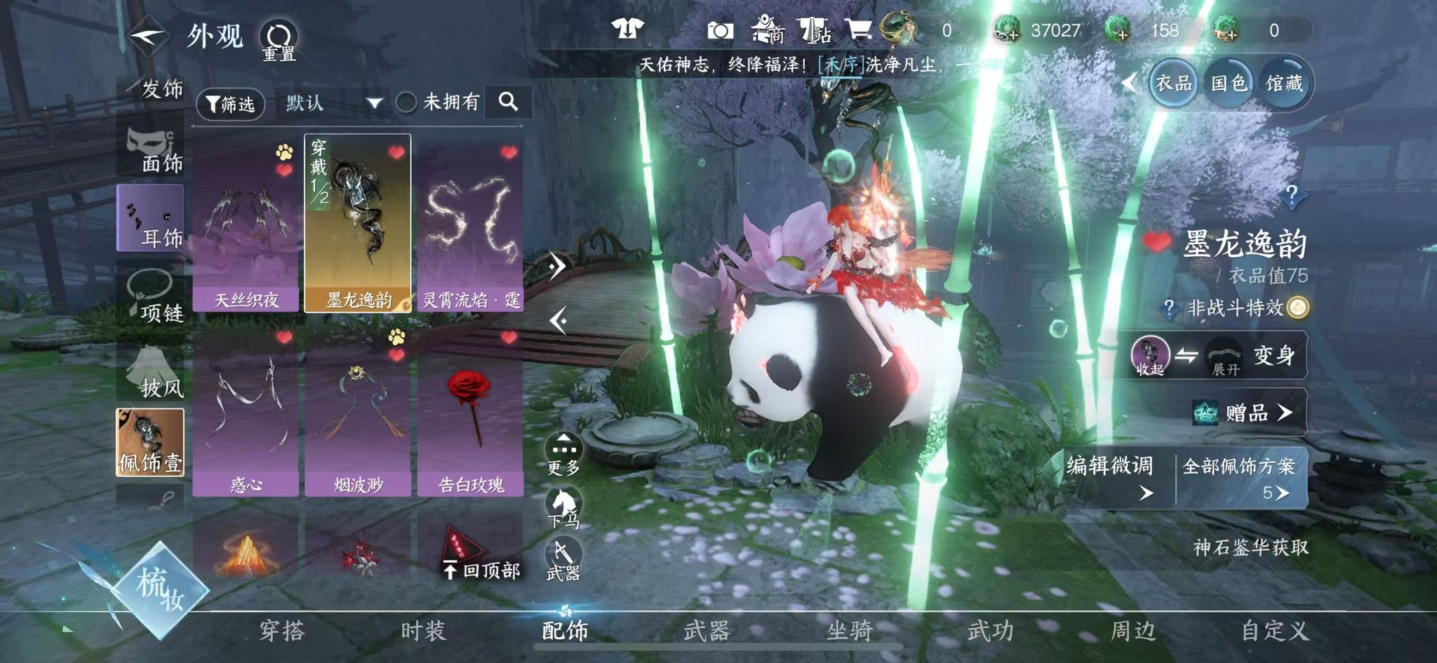 NSHWO329478逆水寒手游账号详情图19