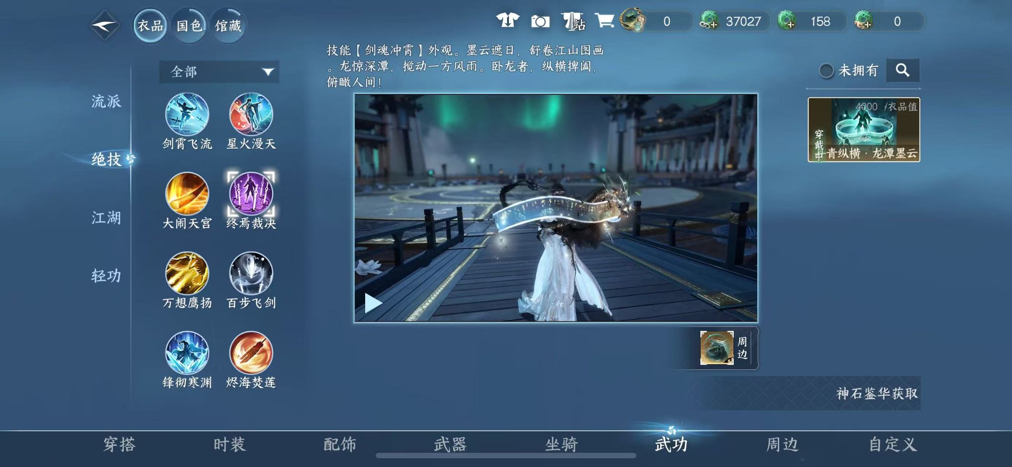 NSHWO329478逆水寒手游账号详情图21