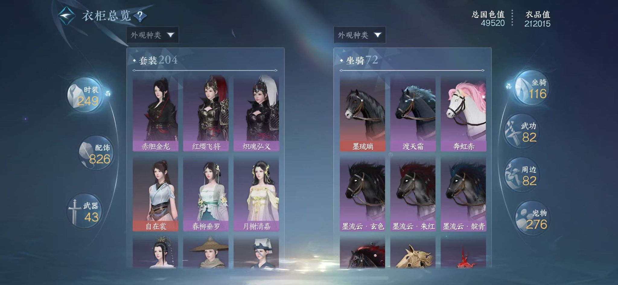 NSHWO329478逆水寒手游账号详情图23