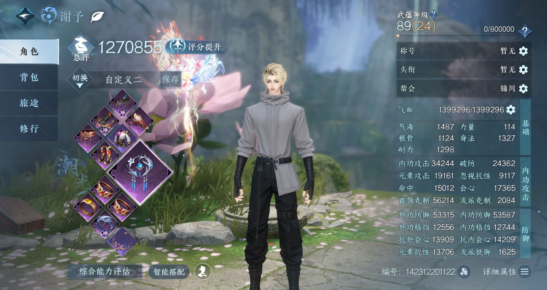 NSHWO329486逆水寒手游账号详情图2 NSHWO329486逆水寒手游账号详情图2