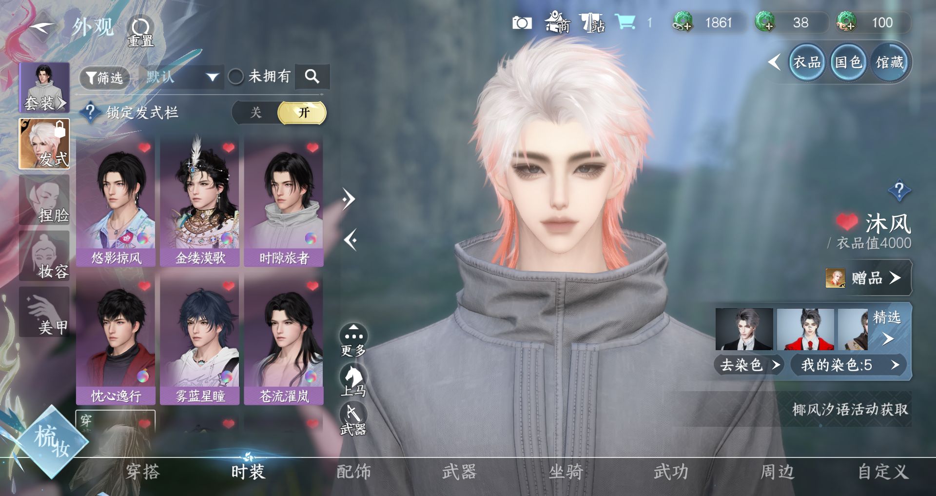 NSHWO329486逆水寒手游账号详情图3 NSHWO329486逆水寒手游账号详情图3