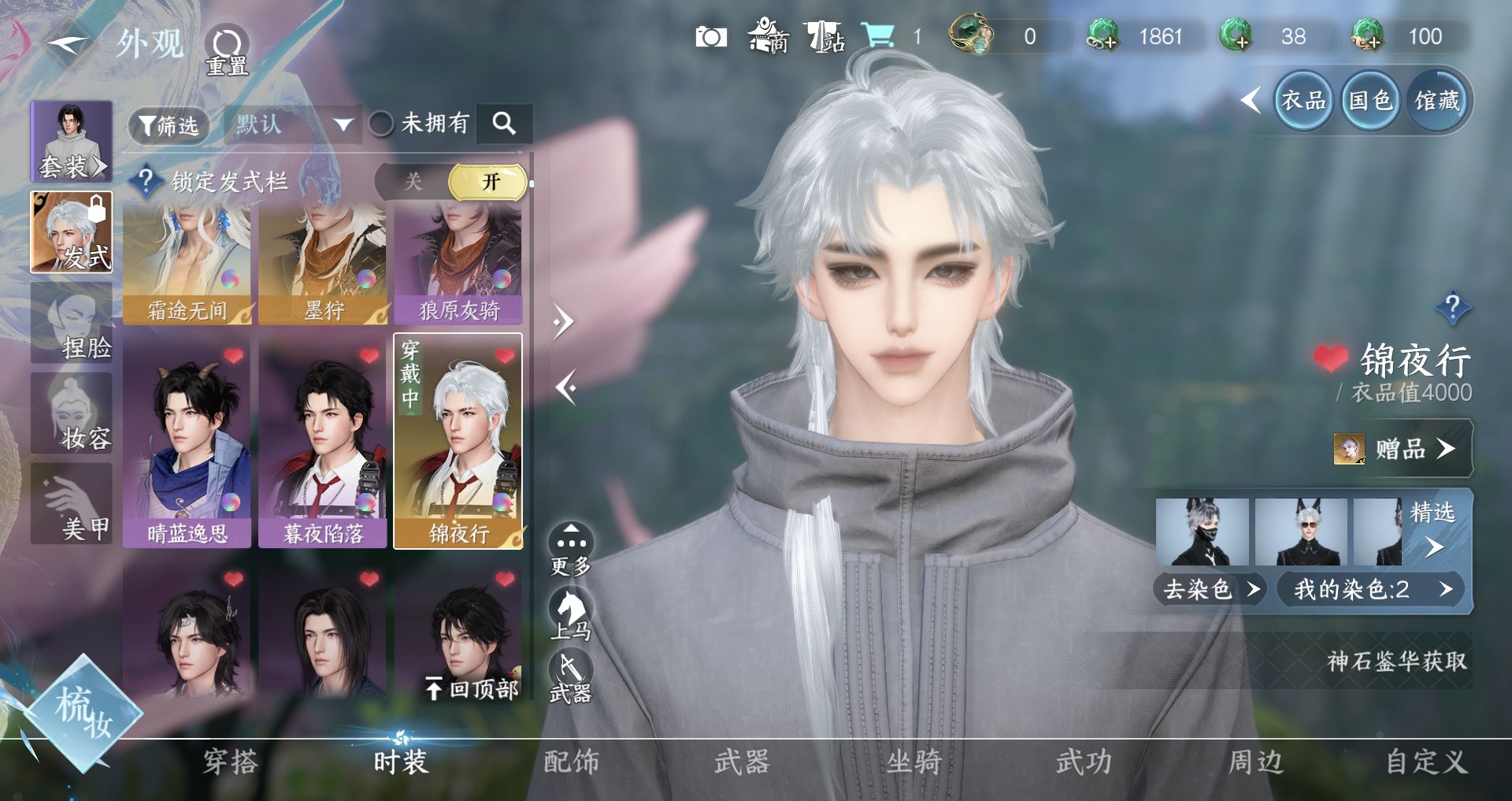 NSHWO329486逆水寒手游账号详情图8 NSHWO329486逆水寒手游账号详情图8