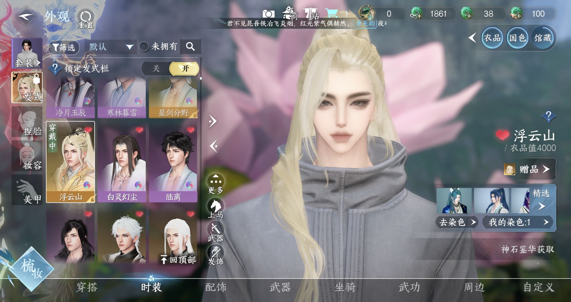 NSHWO329486逆水寒手游账号详情图13 NSHWO329486逆水寒手游账号详情图13