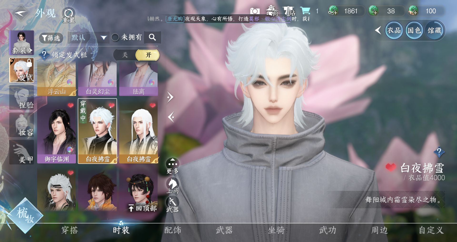 NSHWO329486逆水寒手游账号详情图14 NSHWO329486逆水寒手游账号详情图14