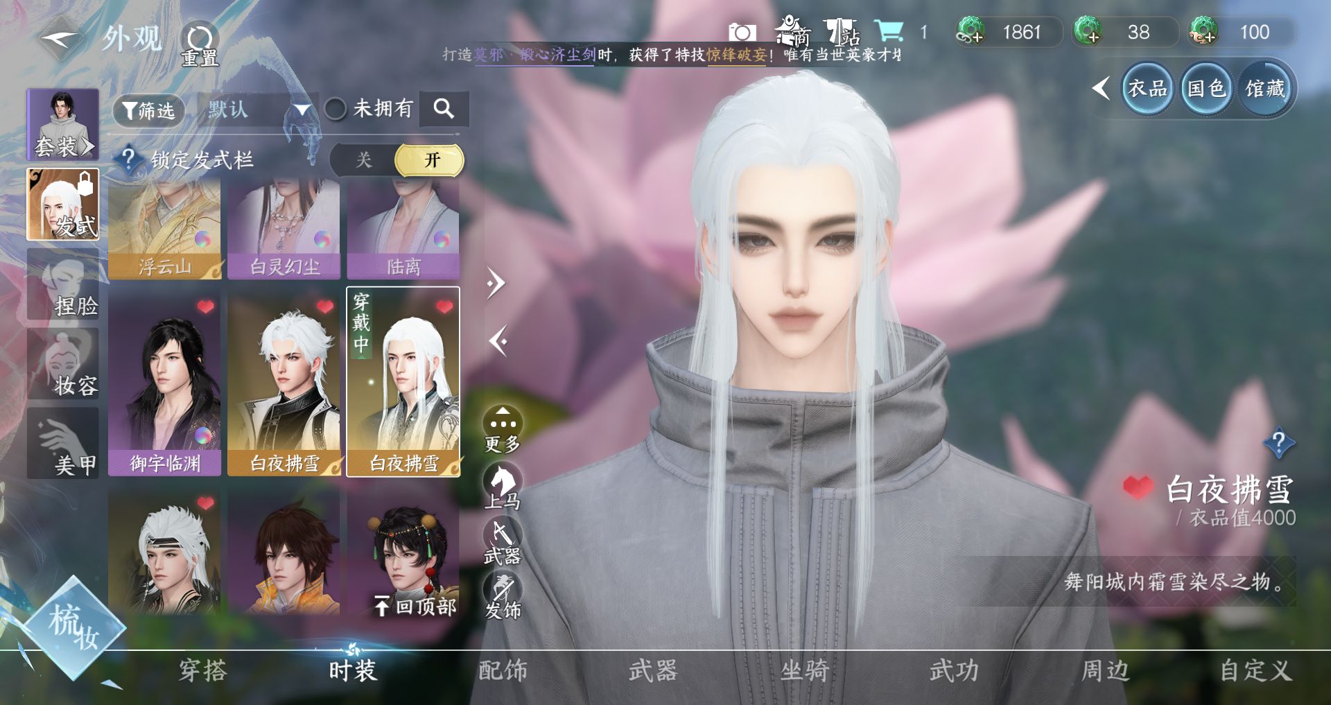 NSHWO329486逆水寒手游账号详情图15 NSHWO329486逆水寒手游账号详情图15