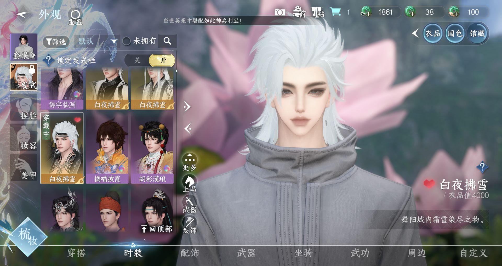 NSHWO329486逆水寒手游账号详情图16 NSHWO329486逆水寒手游账号详情图16