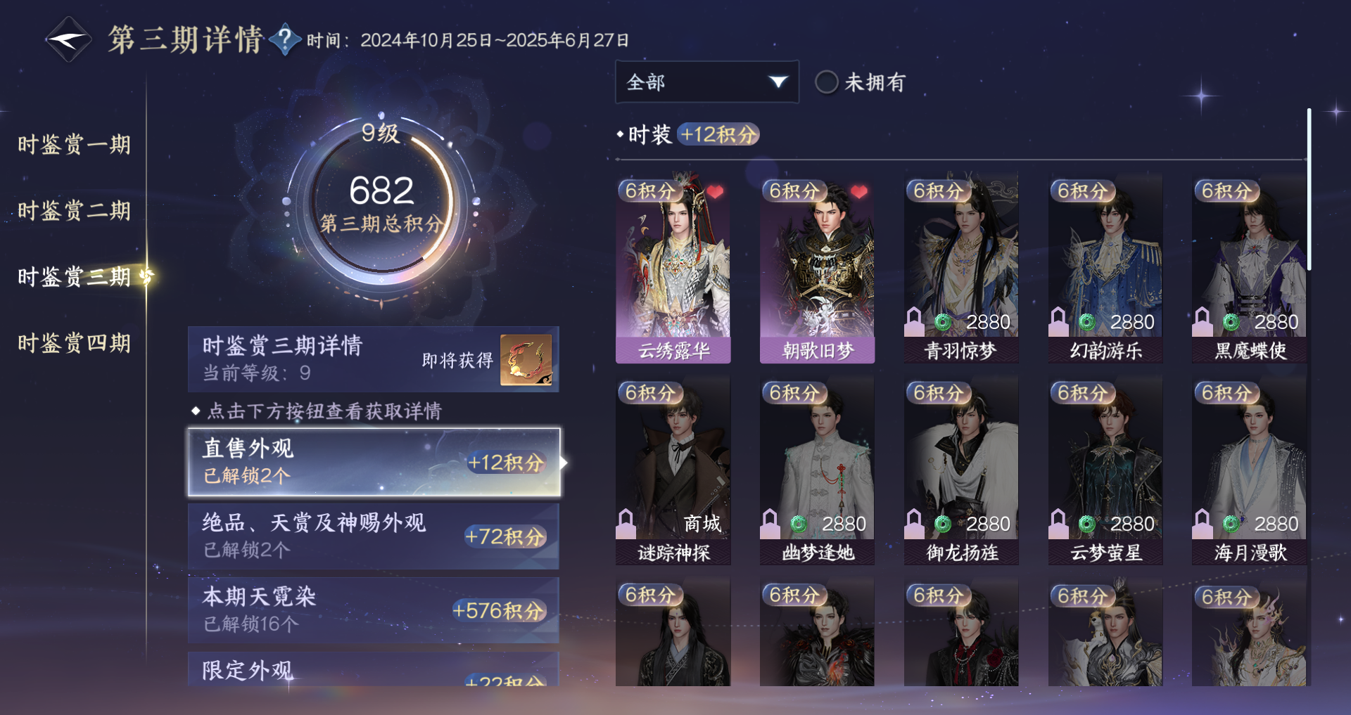 NSHWO329486逆水寒手游账号详情图25 NSHWO329486逆水寒手游账号详情图25