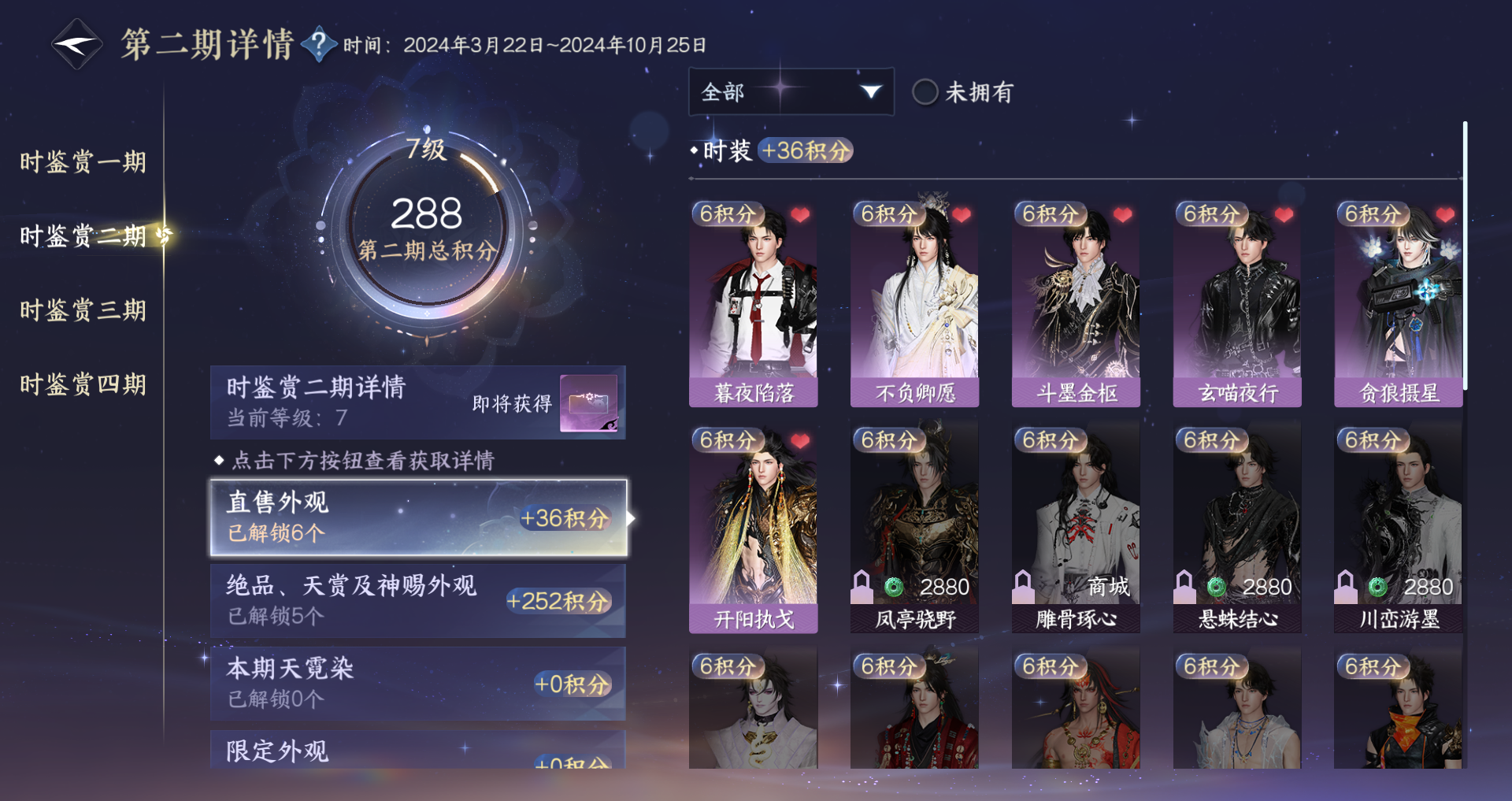 NSHWO329486逆水寒手游账号详情图26 NSHWO329486逆水寒手游账号详情图26