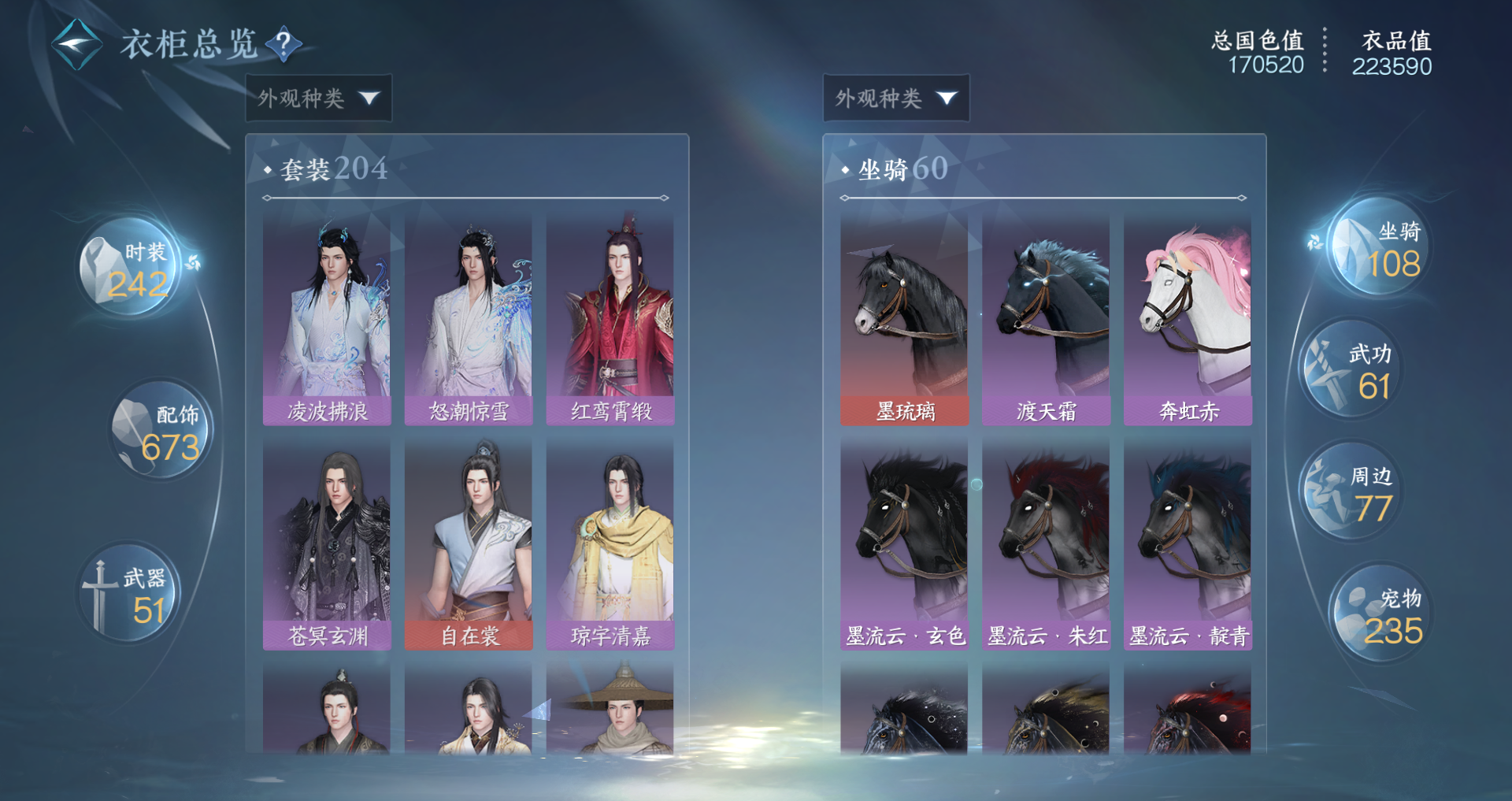 NSHWO329486逆水寒手游账号详情图28 NSHWO329486逆水寒手游账号详情图28