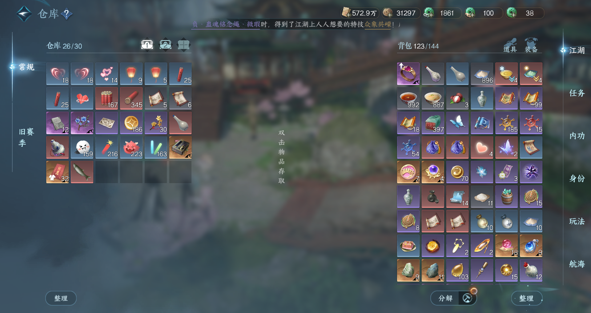 NSHWO329486逆水寒手游账号详情图29 NSHWO329486逆水寒手游账号详情图29