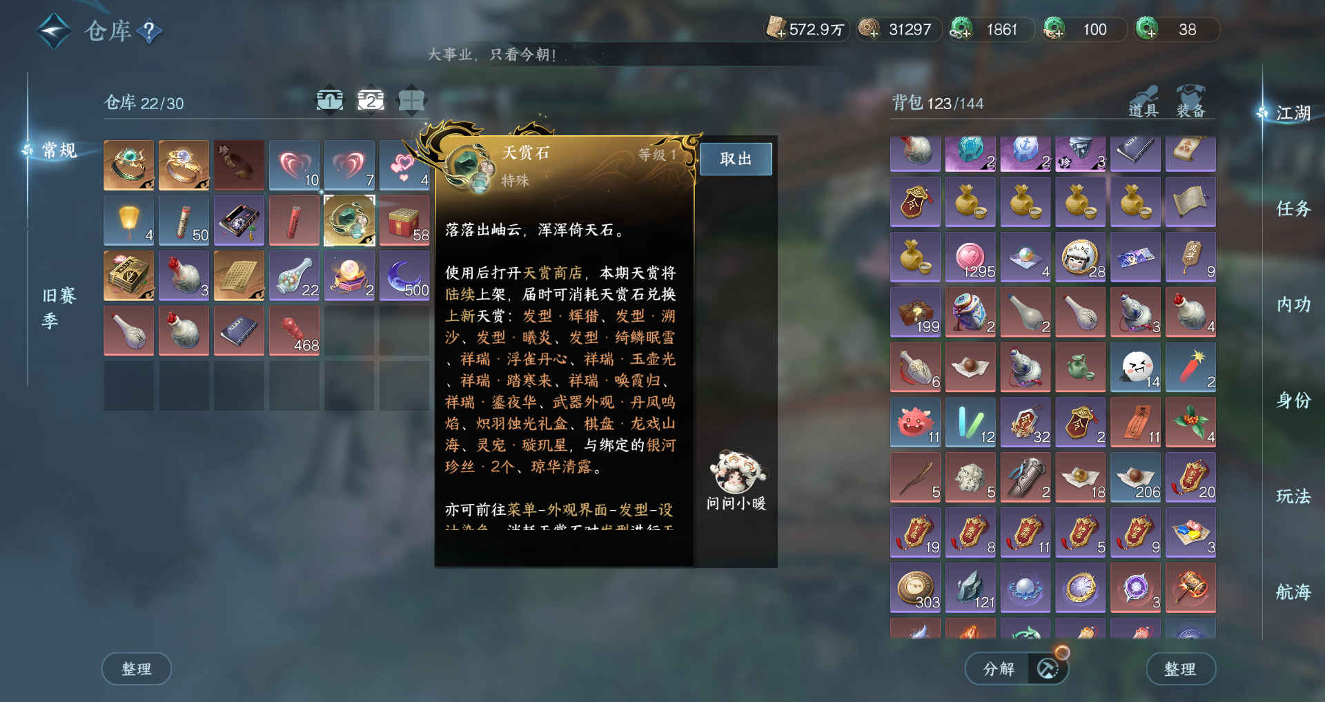 NSHWO329486逆水寒手游账号详情图30 NSHWO329486逆水寒手游账号详情图30