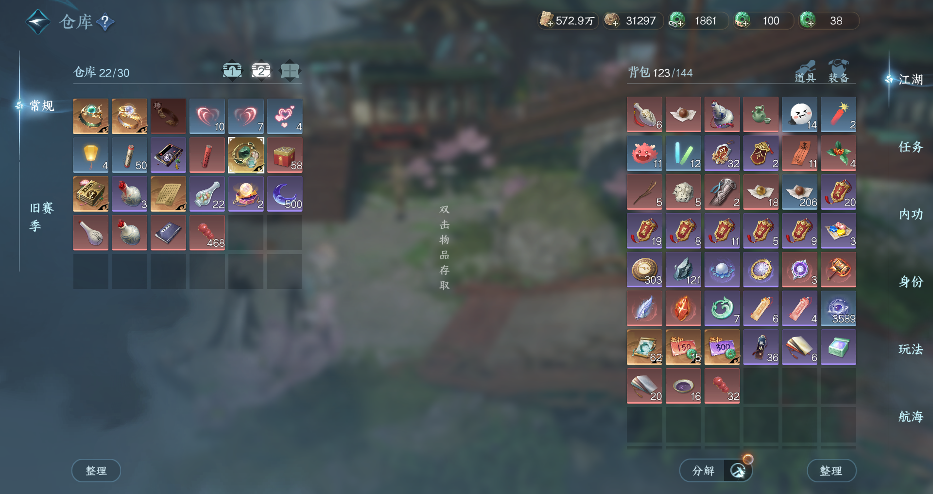 NSHWO329486逆水寒手游账号详情图31 NSHWO329486逆水寒手游账号详情图31