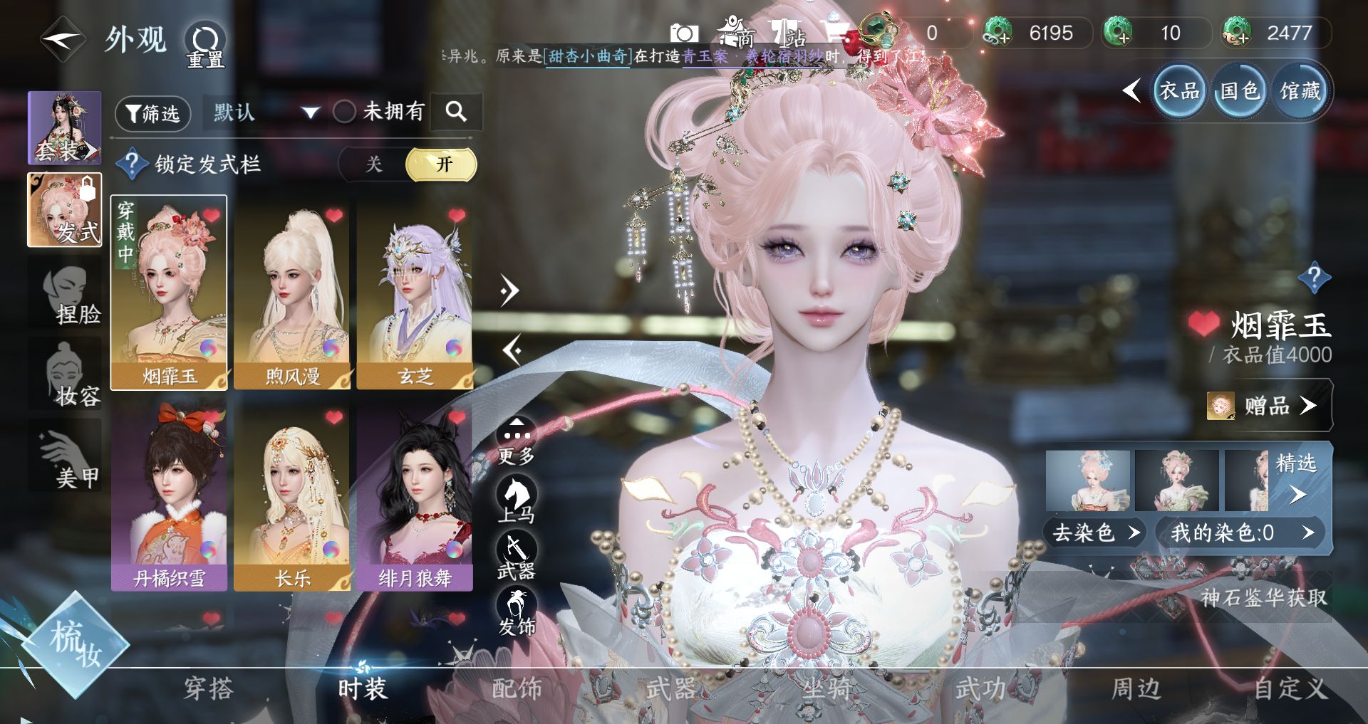 NSHWO329493逆水寒手游账号详情图3 NSHWO329493逆水寒手游账号详情图3