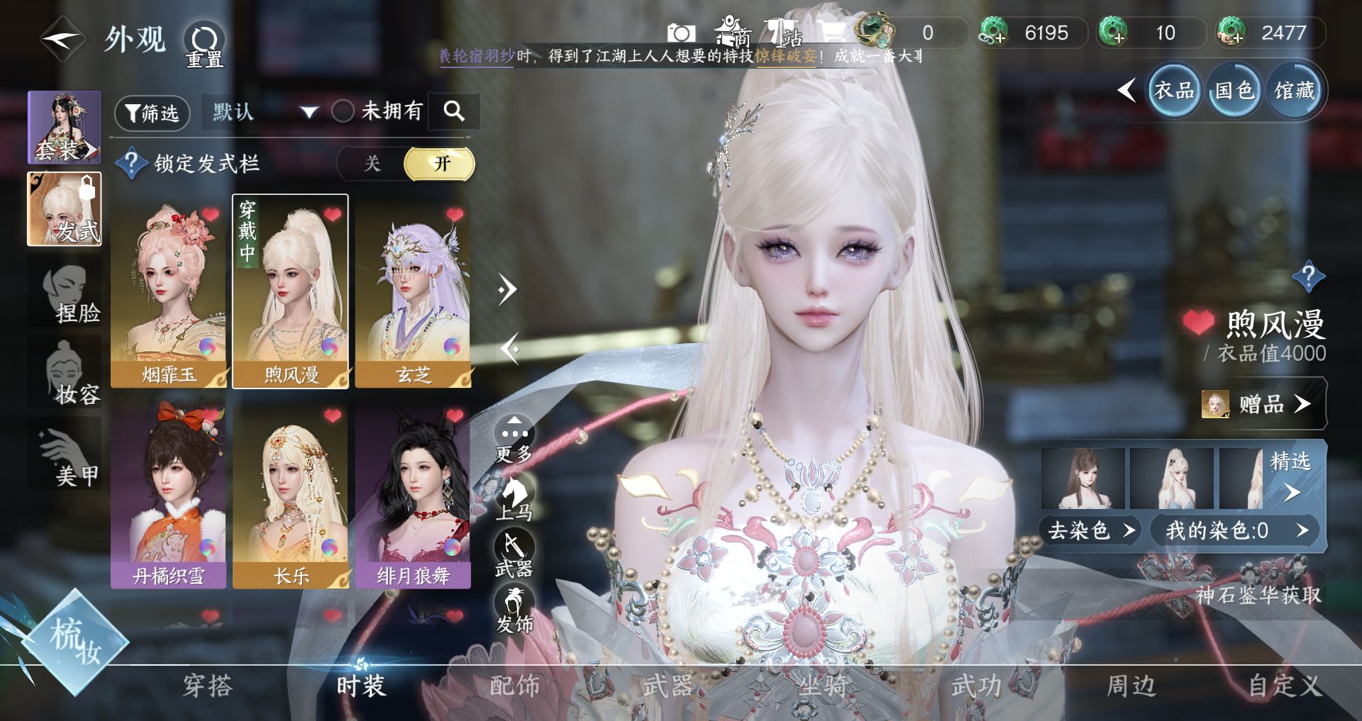 NSHWO329493逆水寒手游账号详情图4 NSHWO329493逆水寒手游账号详情图4